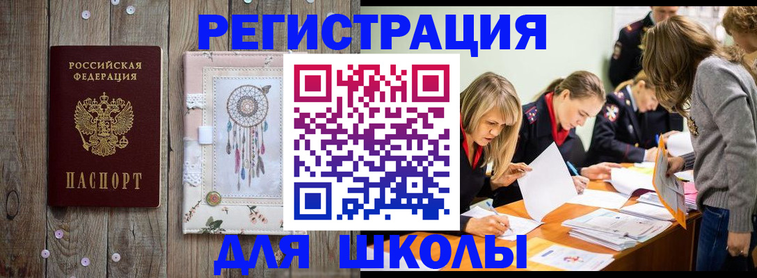 прописка 2025 в Уфе