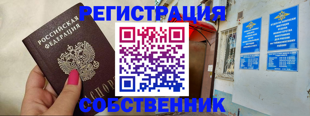 регистрация для школы в Уфе