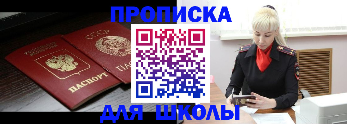 прописка для кредита в Уфе