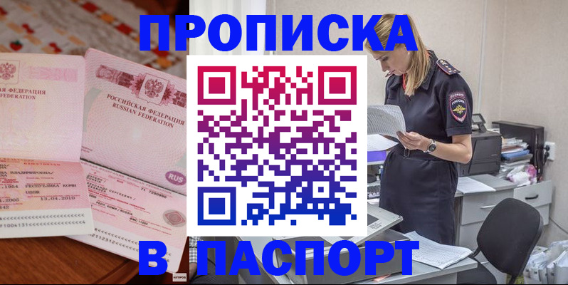 временная регистрация 2025 в Уфе